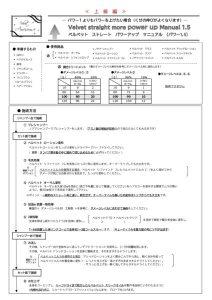 ベルべット ストレート マニュアル　パワー1.5のサムネイル